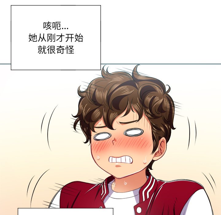 难缠小恶女第16话P94