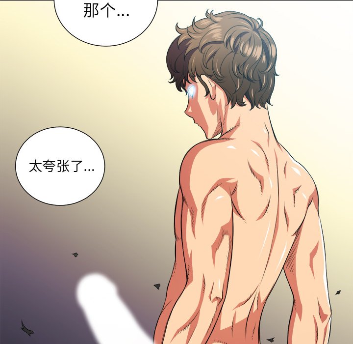 难缠小恶女第7话P104