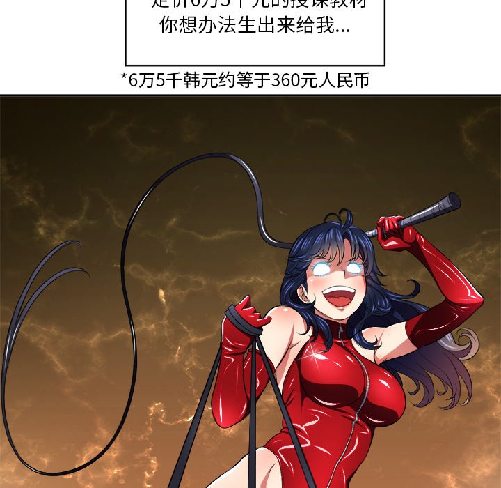 难缠小恶女第7话P23