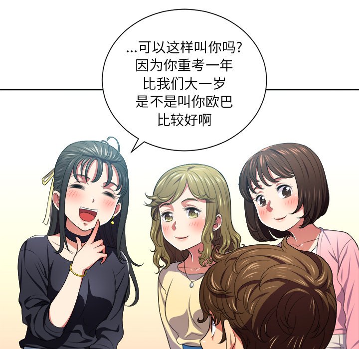 难缠小恶女第7话P31