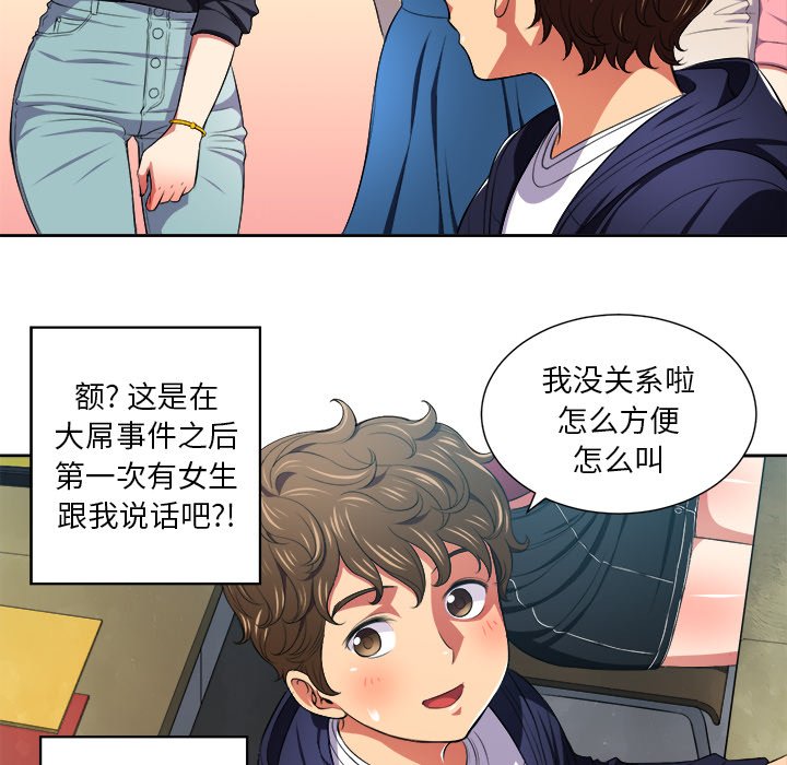 难缠小恶女第7话P32