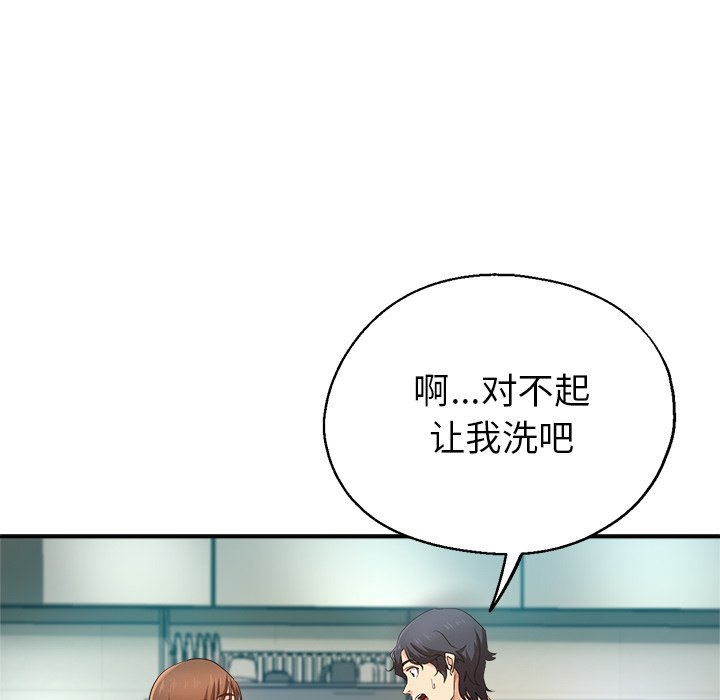 瑜伽初体验第2话P100