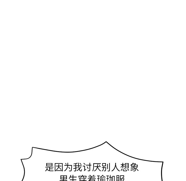 瑜伽初体验第2话P113