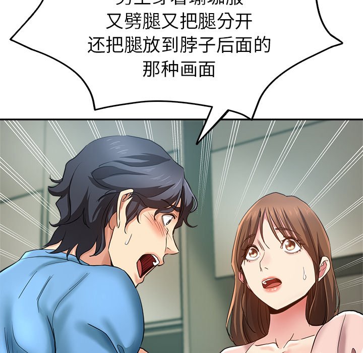 瑜伽初体验第2话P114