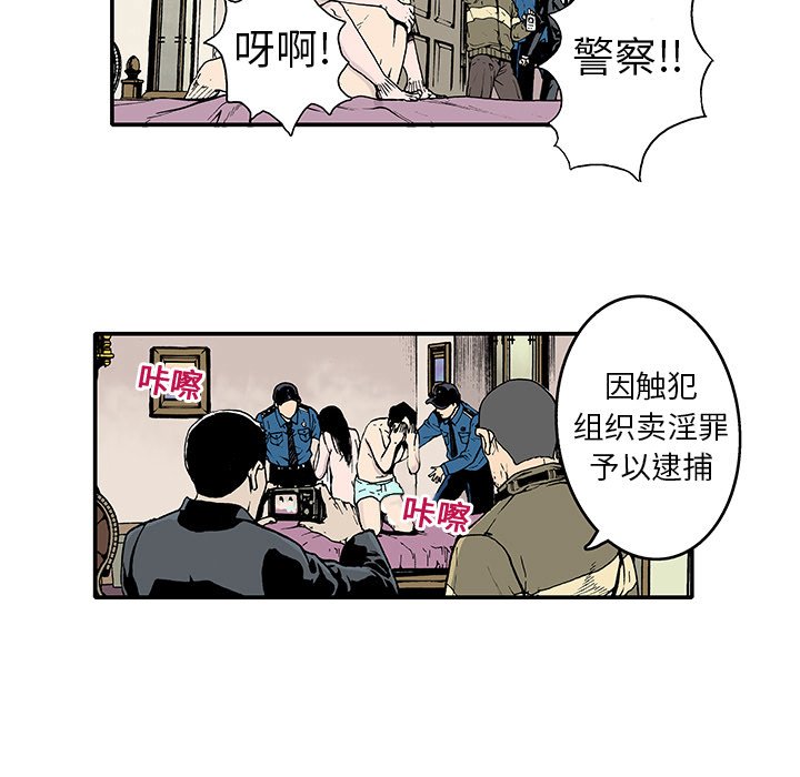 猎奇刑事第2话P35