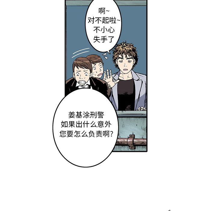 猎奇刑事第2话P46