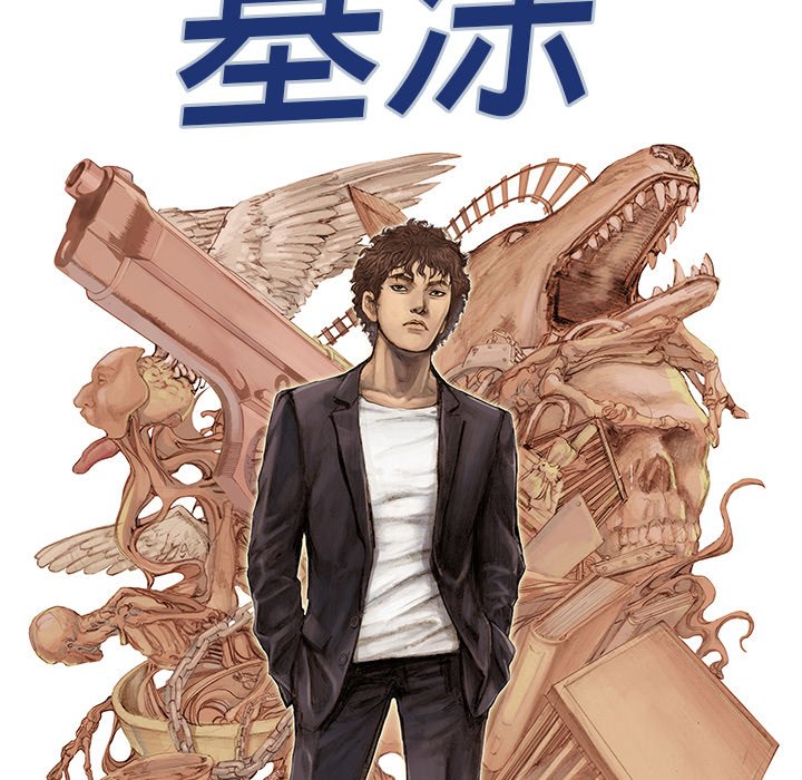 猎奇刑事第2话P5