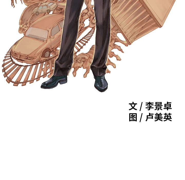 猎奇刑事第2话P6