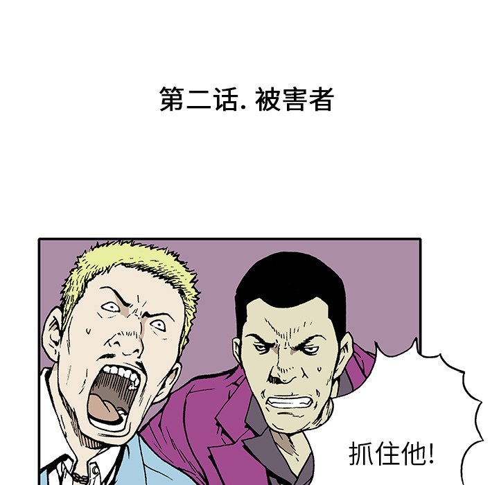 猎奇刑事第2话P7