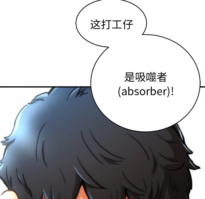 N.E.R.D秘密组织预告篇P81