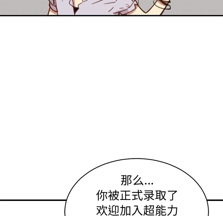 N.E.R.D秘密组织预告篇P85