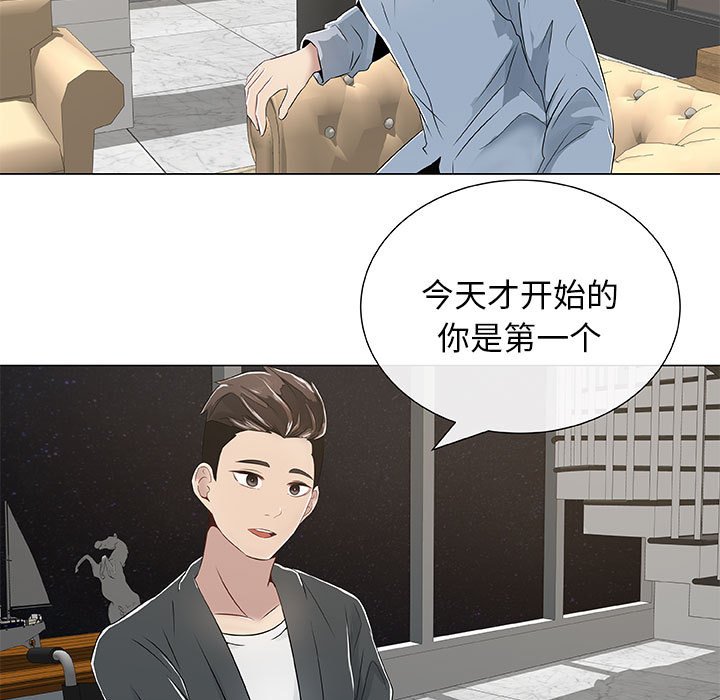 只为满足你第2话P33