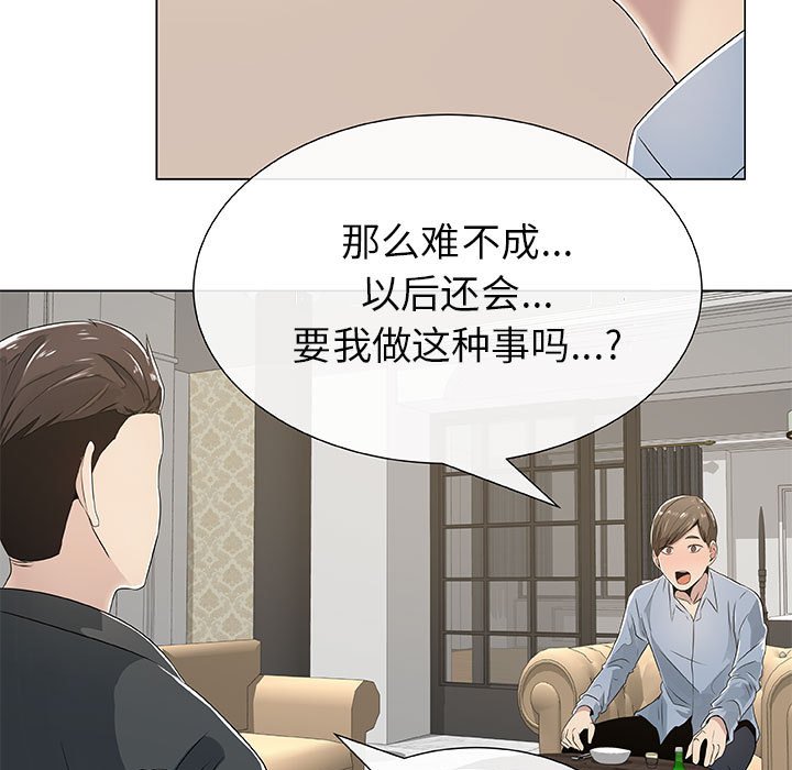 只为满足你第2话P35