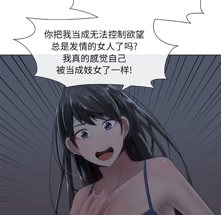 只为满足你第2话P59