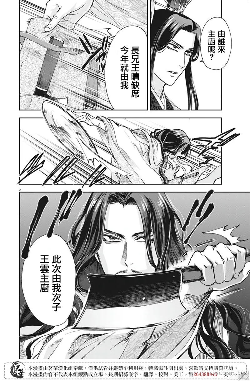 暗杀后宫・暗杀女官花玲想要舒畅生活第31话P2