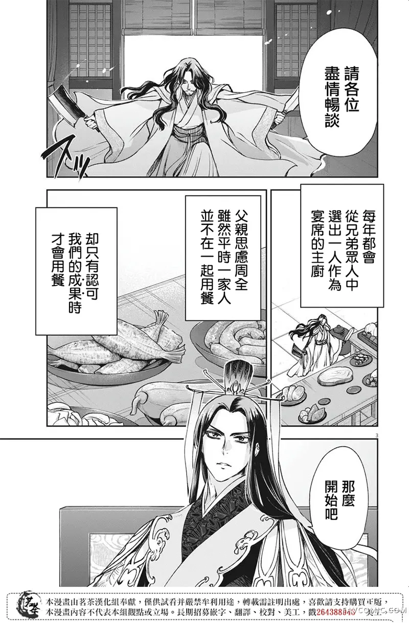 暗杀后宫・暗杀女官花玲想要舒畅生活第31话P3