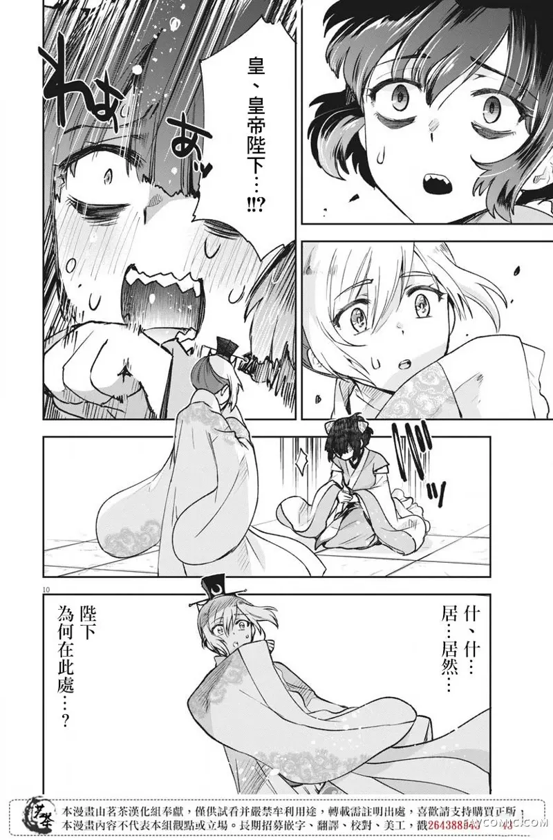 暗杀后宫・暗杀女官花玲想要舒畅生活第05话P10