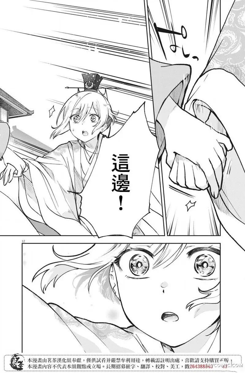 暗杀后宫・暗杀女官花玲想要舒畅生活第05话P12