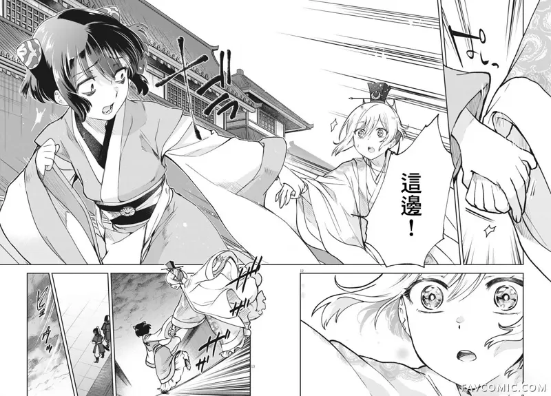 暗杀后宫・暗杀女官花玲想要舒畅生活第05话P13