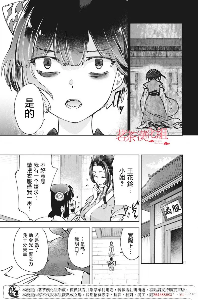 暗杀后宫・暗杀女官花玲想要舒畅生活第05话P16