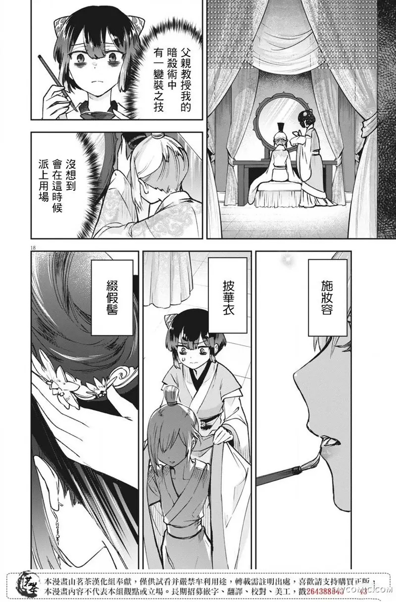 暗杀后宫・暗杀女官花玲想要舒畅生活第05话P17