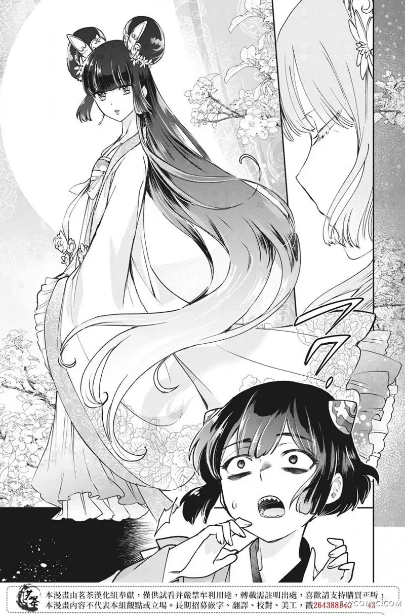 暗杀后宫・暗杀女官花玲想要舒畅生活第05话P18