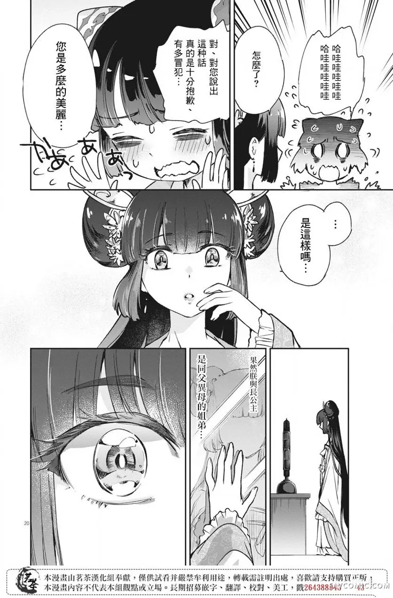 暗杀后宫・暗杀女官花玲想要舒畅生活第05话P19