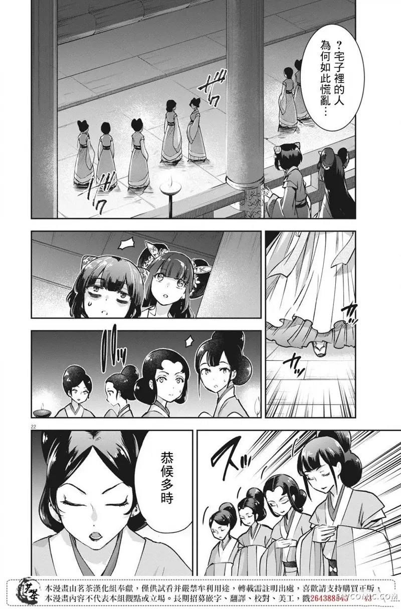 暗杀后宫・暗杀女官花玲想要舒畅生活第05话P21