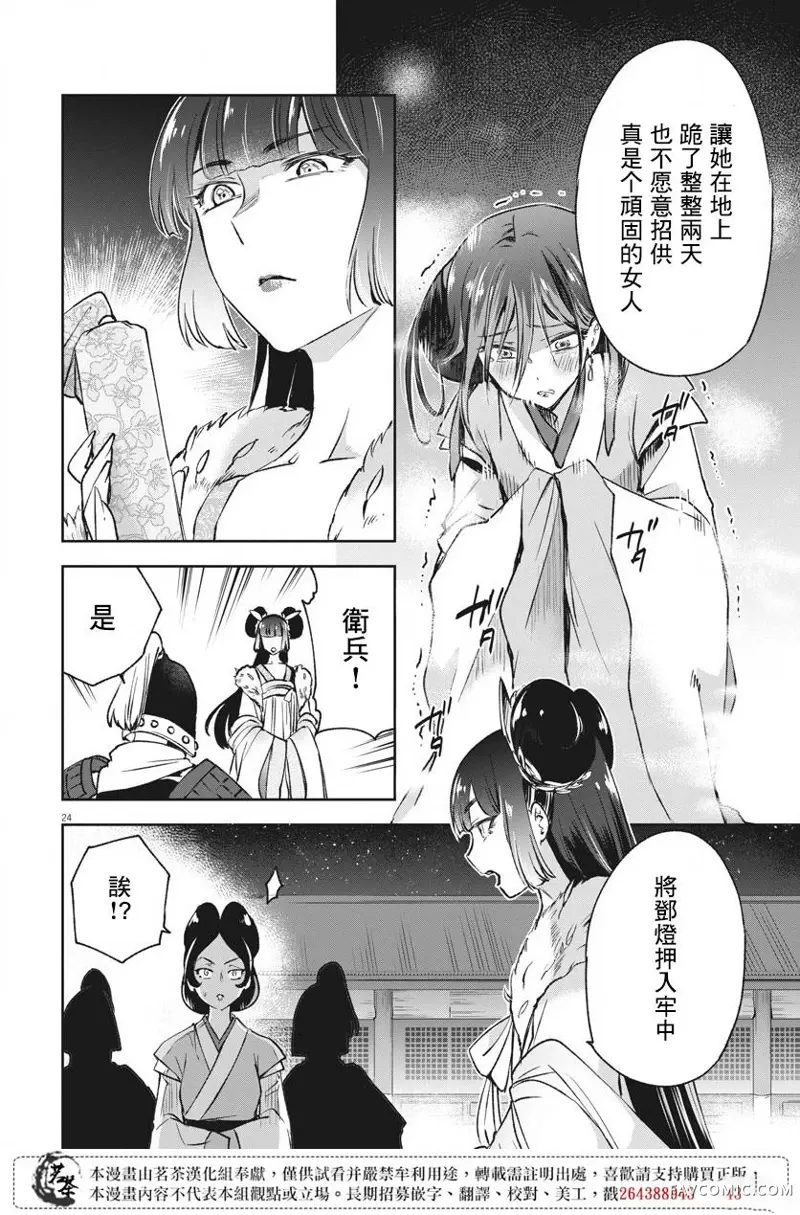 暗杀后宫・暗杀女官花玲想要舒畅生活第05话P23