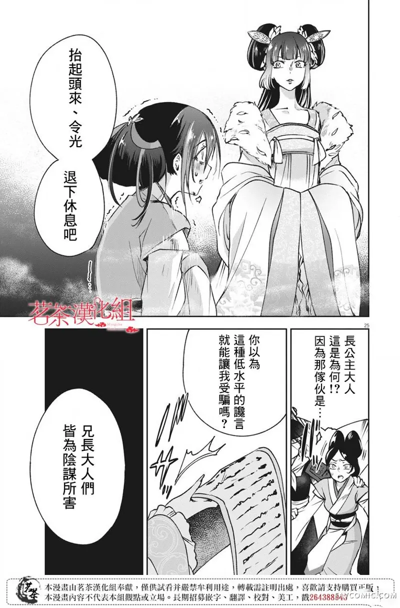 暗杀后宫・暗杀女官花玲想要舒畅生活第05话P24