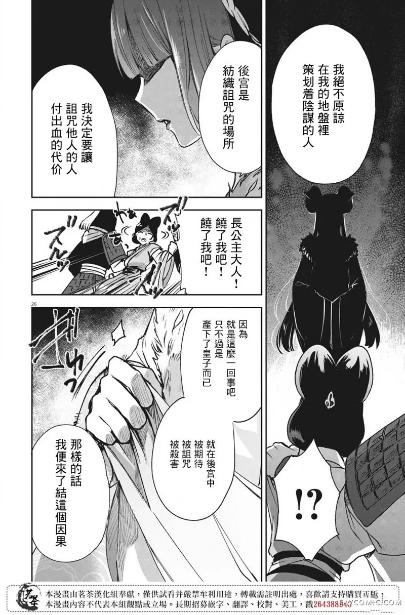 暗杀后宫・暗杀女官花玲想要舒畅生活第05话P25