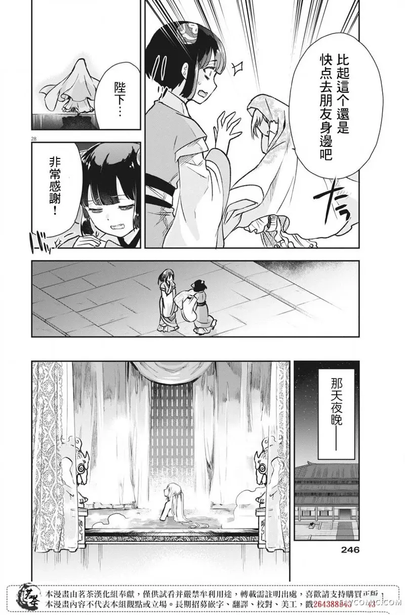 暗杀后宫・暗杀女官花玲想要舒畅生活第05话P27