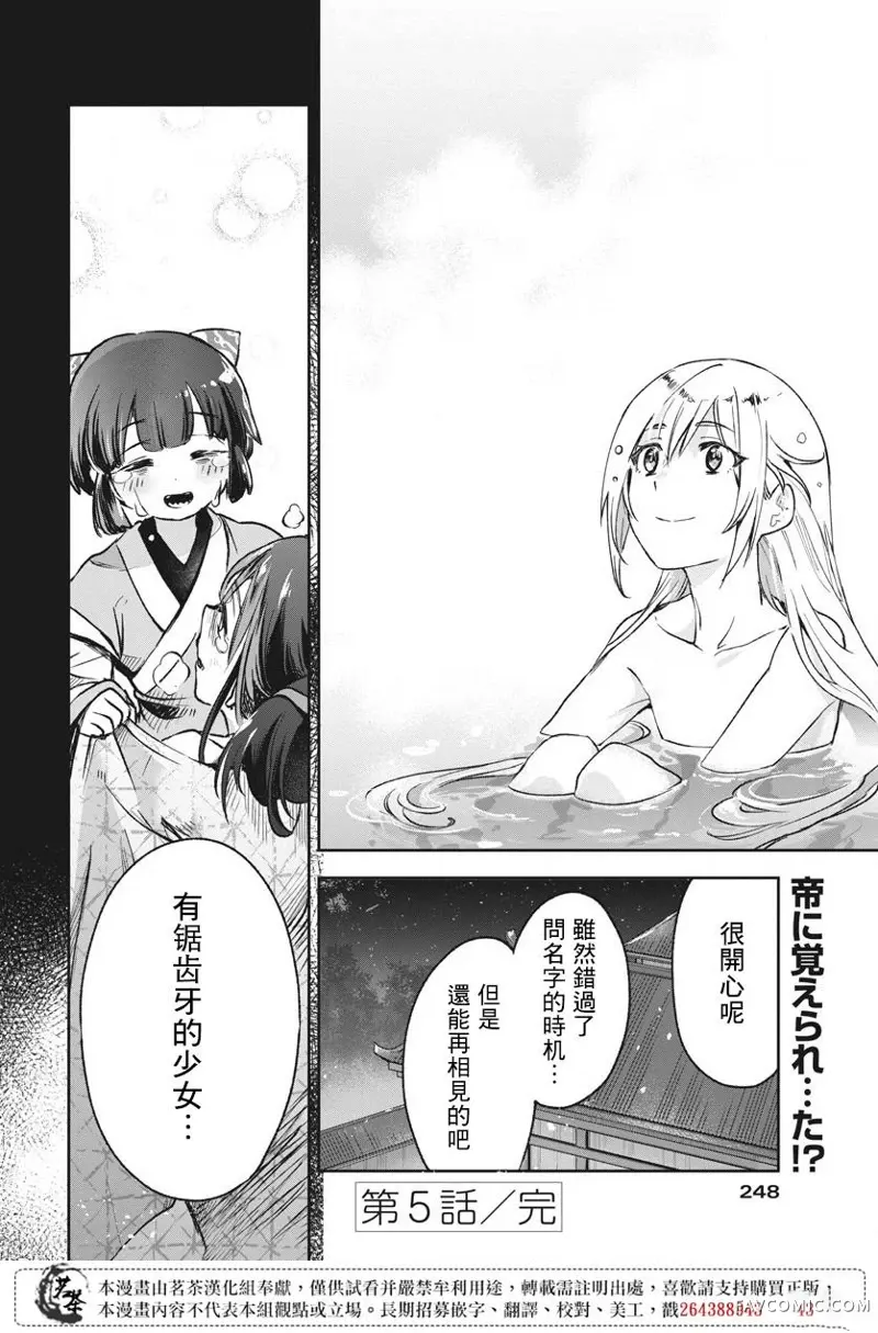 暗杀后宫・暗杀女官花玲想要舒畅生活第05话P29