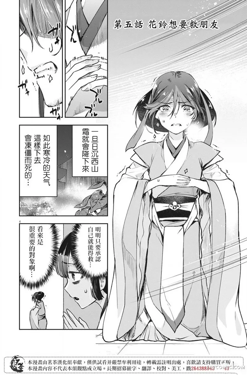 暗杀后宫・暗杀女官花玲想要舒畅生活第05话P4