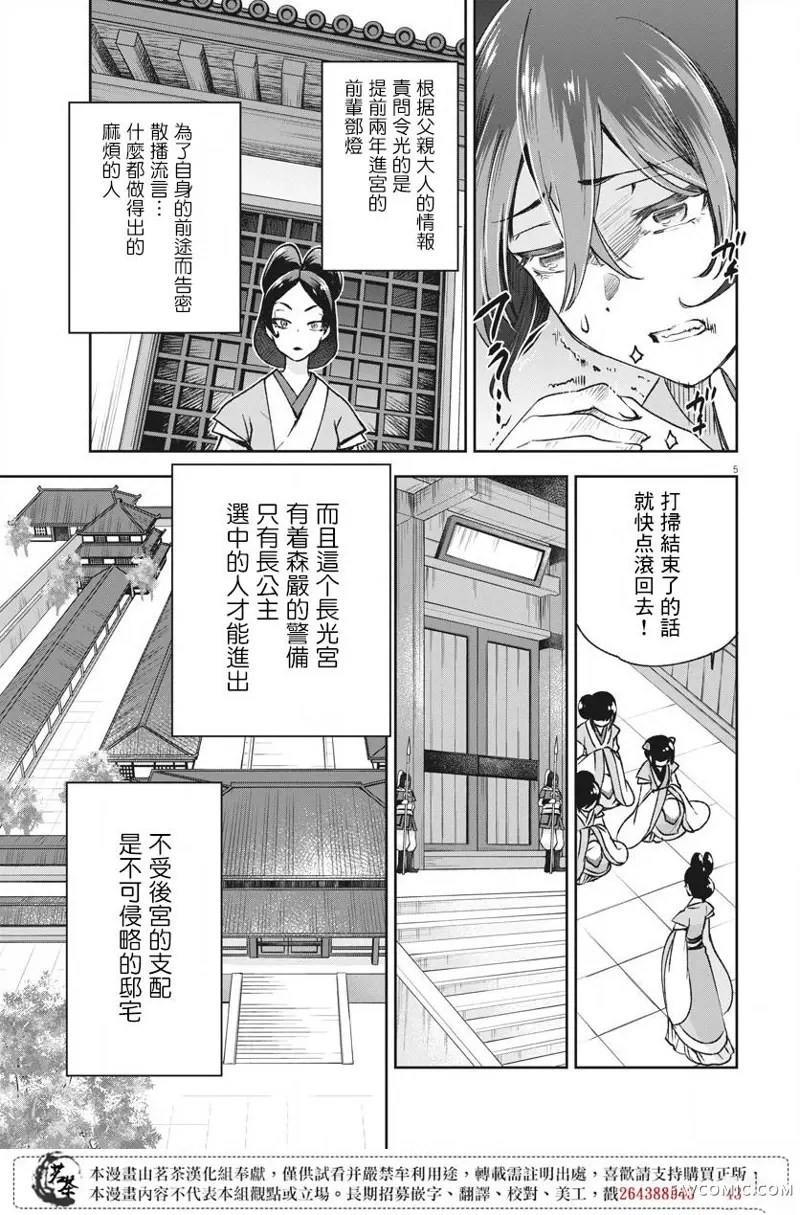 暗杀后宫・暗杀女官花玲想要舒畅生活第05话P5