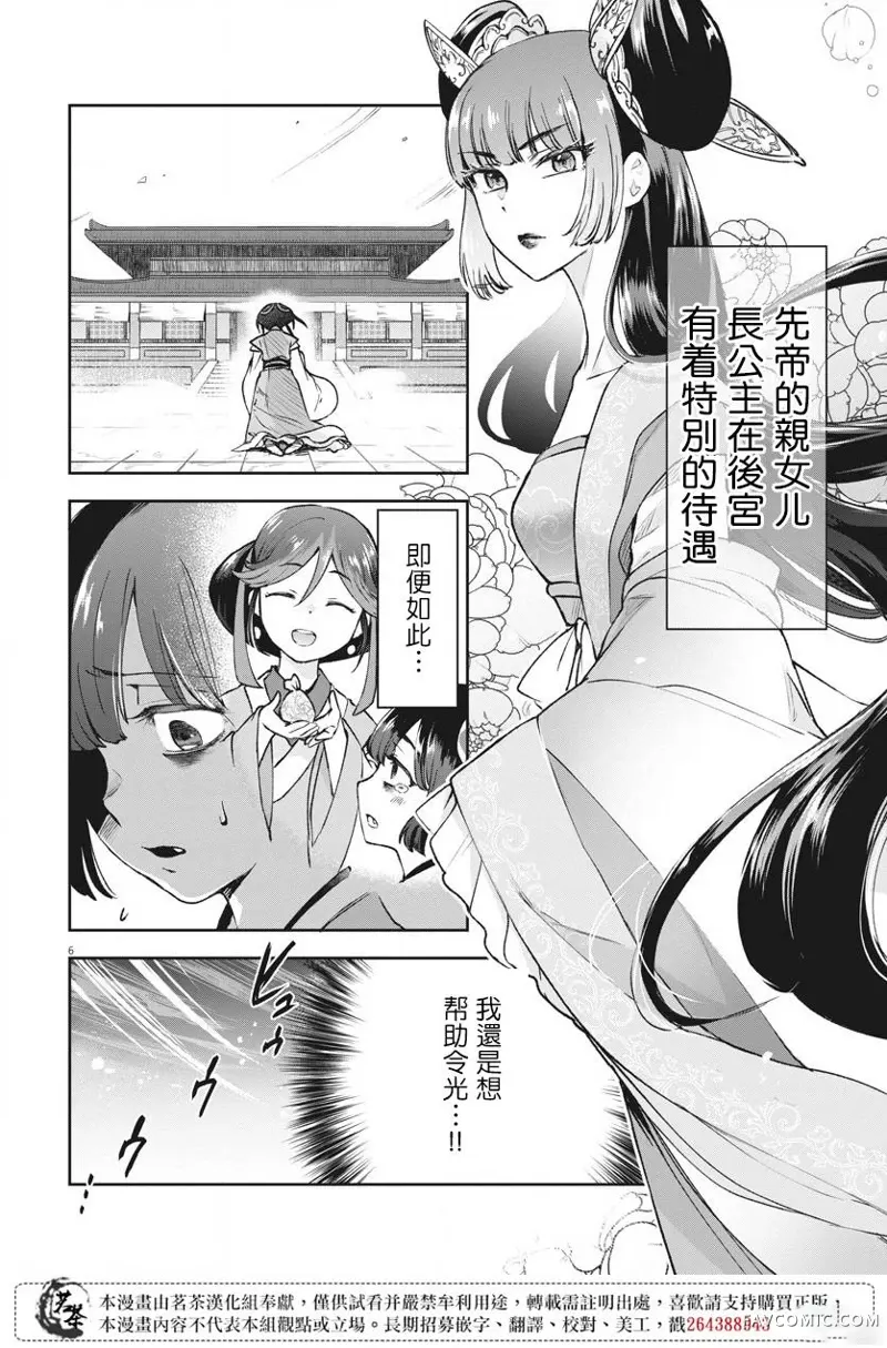 暗杀后宫・暗杀女官花玲想要舒畅生活第05话P6