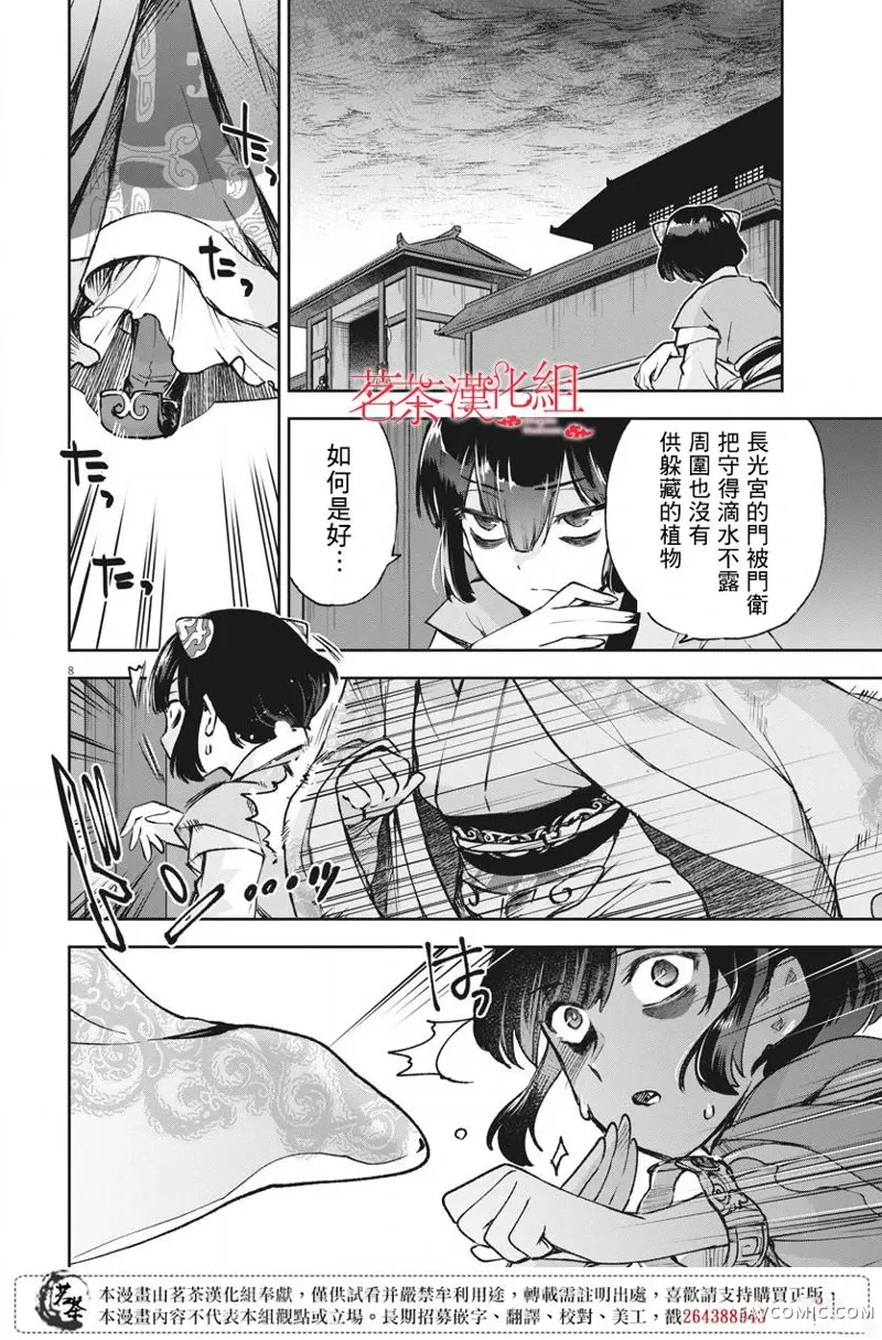 暗杀后宫・暗杀女官花玲想要舒畅生活第05话P8