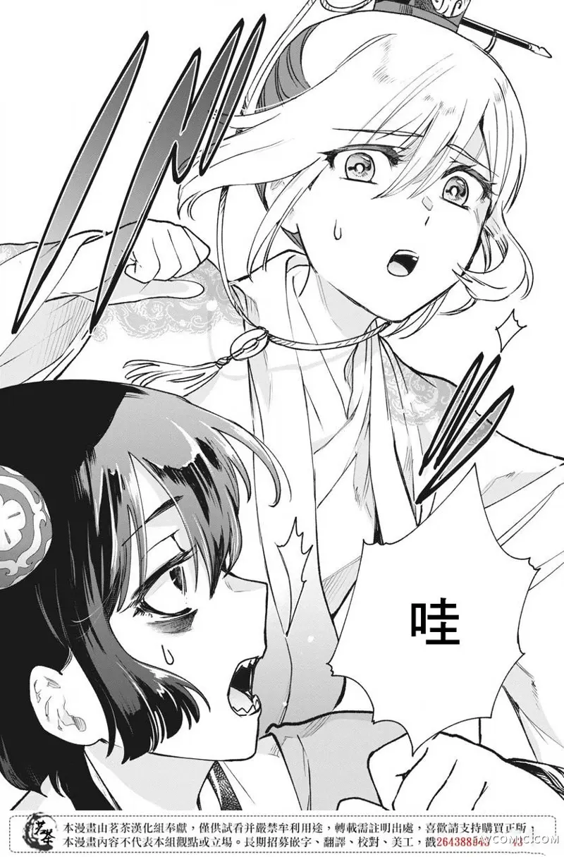 暗杀后宫・暗杀女官花玲想要舒畅生活第05话P9