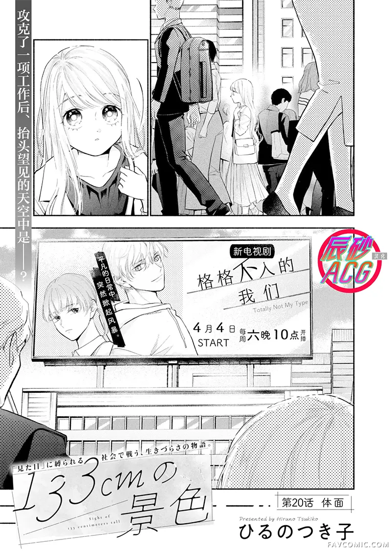 133cm的景色第20.1話P1