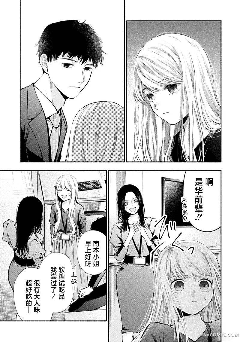 133cm的景色第20.1話P3