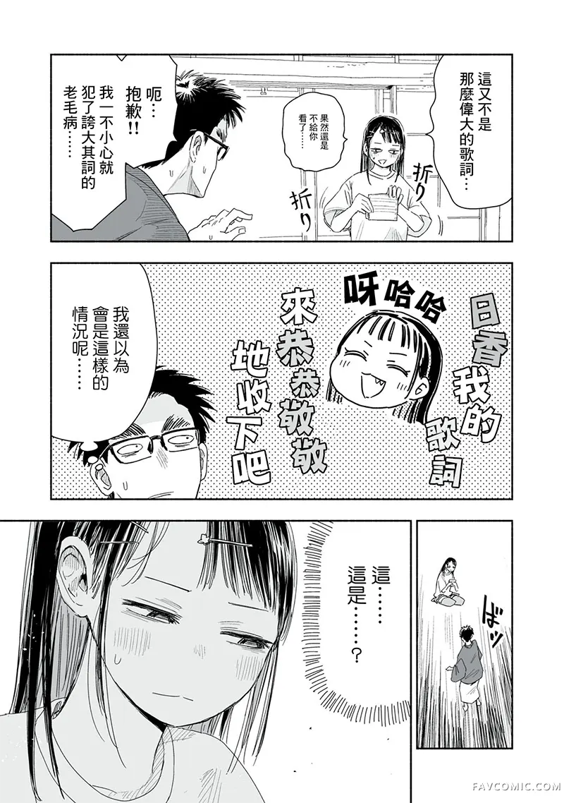 这样更有青春感呀第45.1话P3