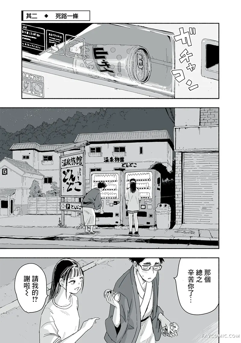 这样更有青春感呀第45.2话P1