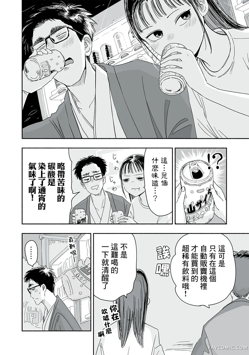 这样更有青春感呀第45.2话P2