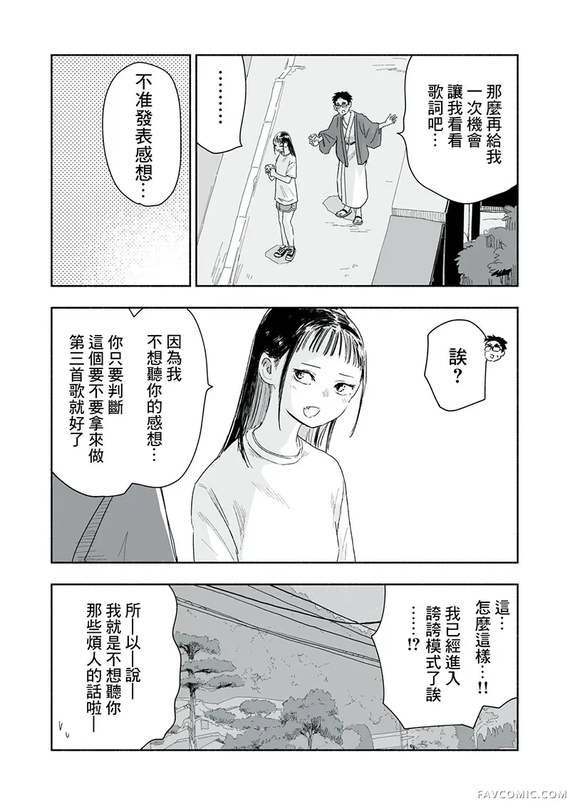 这样更有青春感呀第45.2话P3