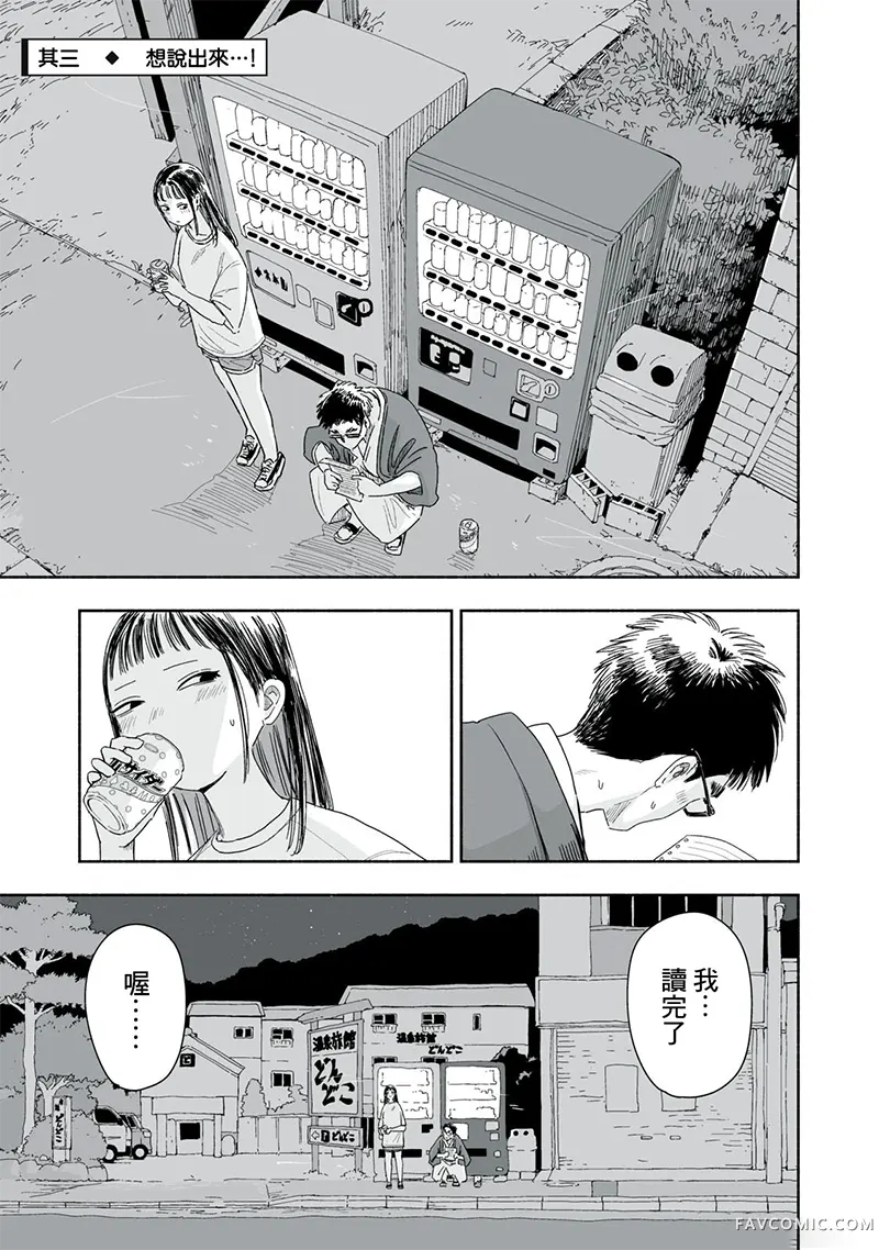 这样更有青春感呀第45.3话P1