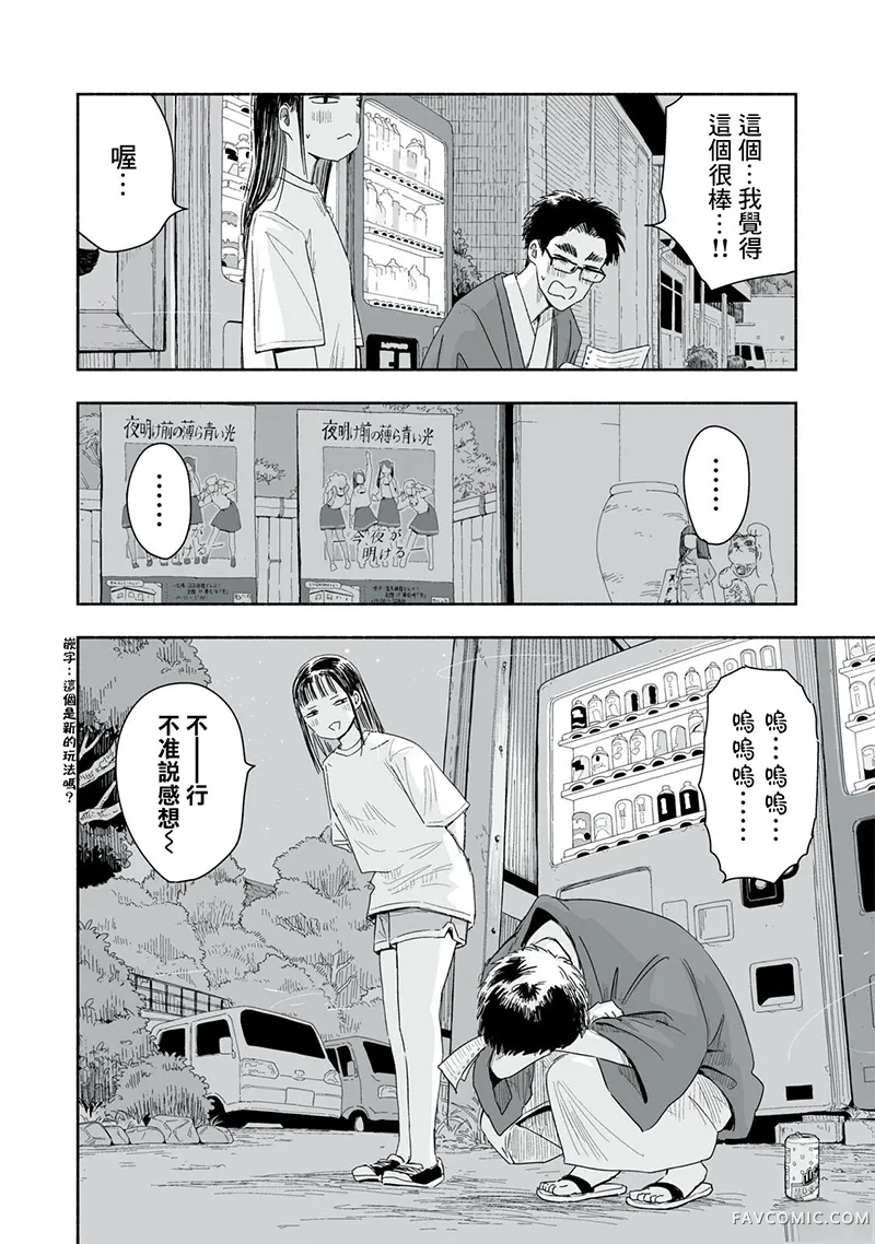 这样更有青春感呀第45.3话P2