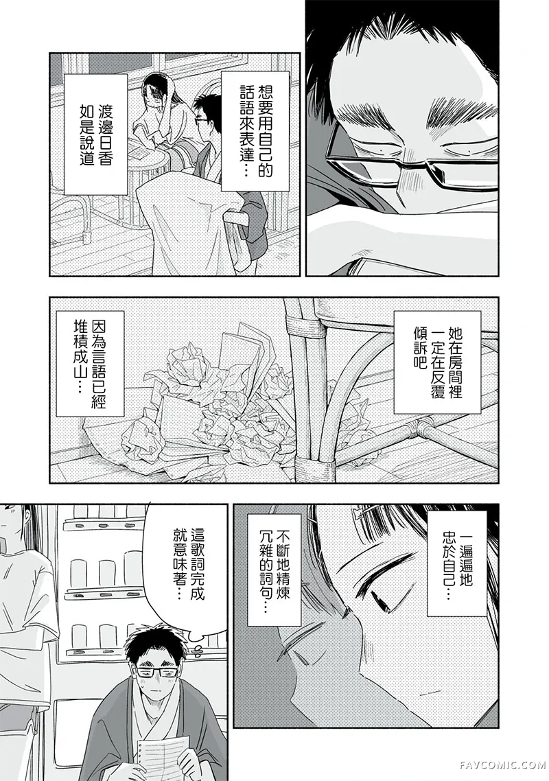 这样更有青春感呀第45.3话P3