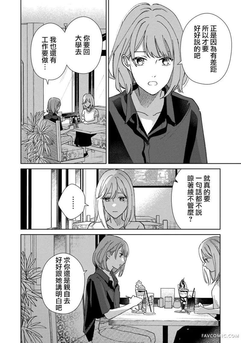 三角形的破坏方式第03話P11