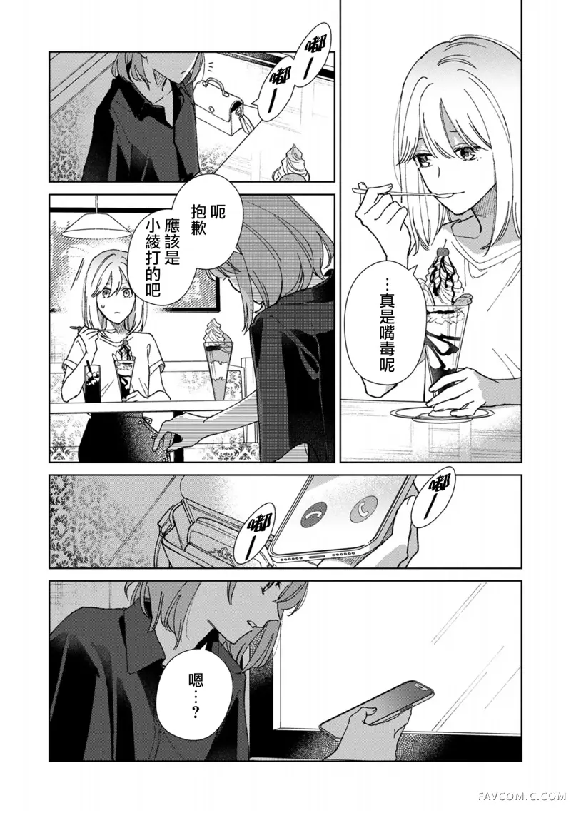 三角形的破坏方式第03話P12