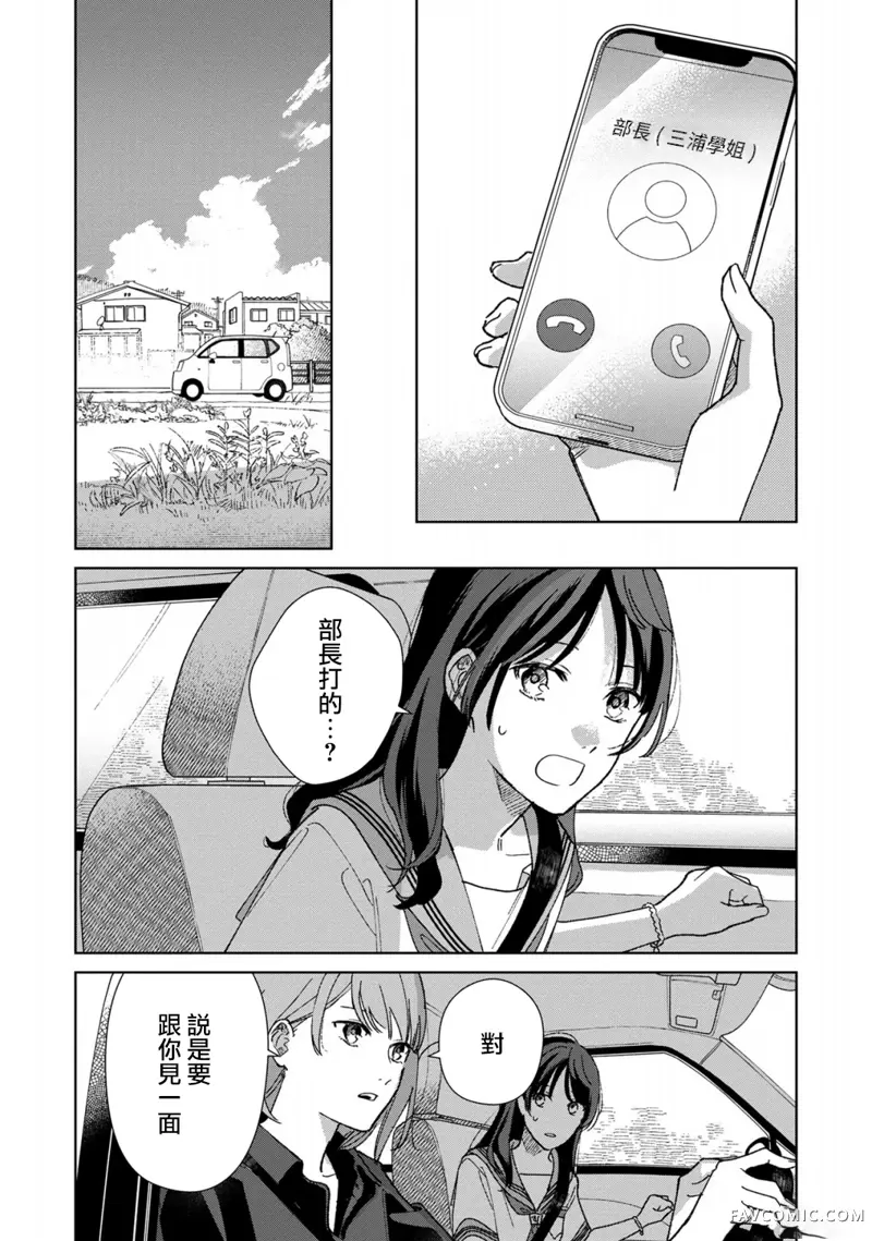 三角形的破坏方式第03話P13